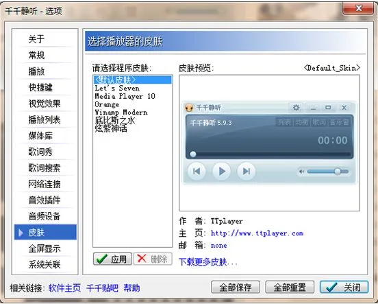千千静听2025官方最新版本 千千静听2025官方最新版本