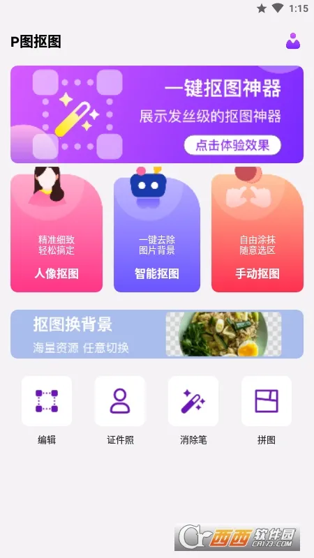 ����Pͼ2025���ذ�װv1.1.7 �ֻ����ͼ