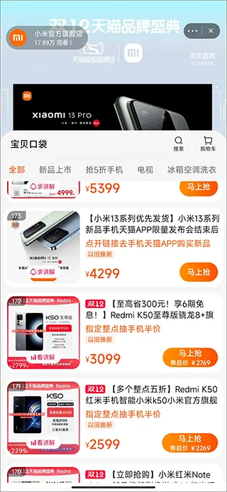 手机天猫2025最新版本 手机天猫2025最新版本