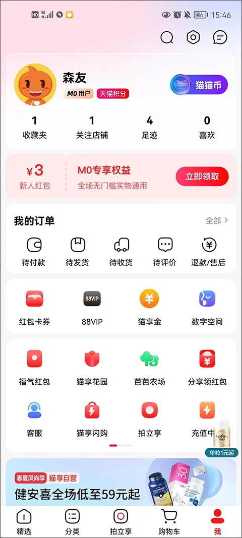 手机天猫2025最新版本 手机天猫2025最新版本