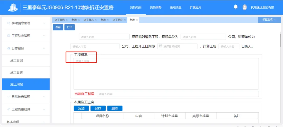 浙里建(工程管理软件) 浙里建(工程管理软件)