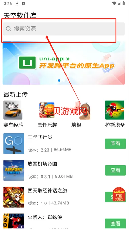 天空软件库最新手机版 天空软件库最新手机版