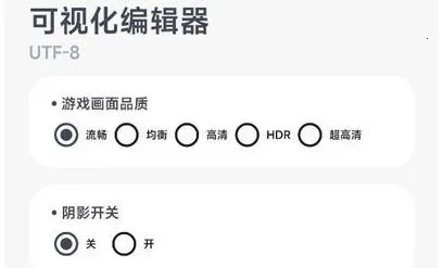 阿尔法画质助手(画质修改工具) 阿尔法画质助手(画质修改工具)