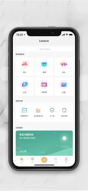 联想智能存储(智能云存储) 联想智能存储(智能云存储)