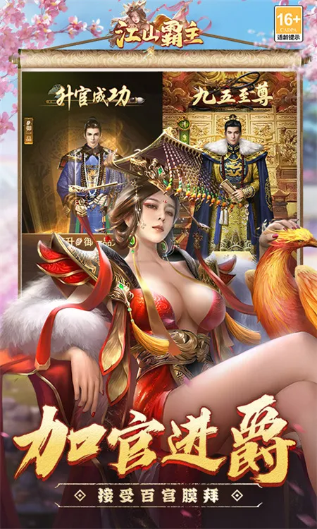 江山霸主(策略经营升官) 江山霸主(策略经营升官)