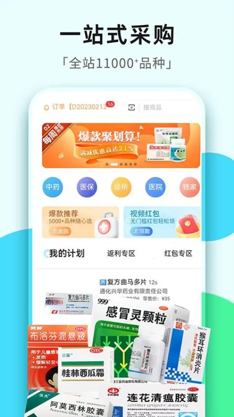 普健医药商城(医药购平台) 普健医药商城(医药购平台)