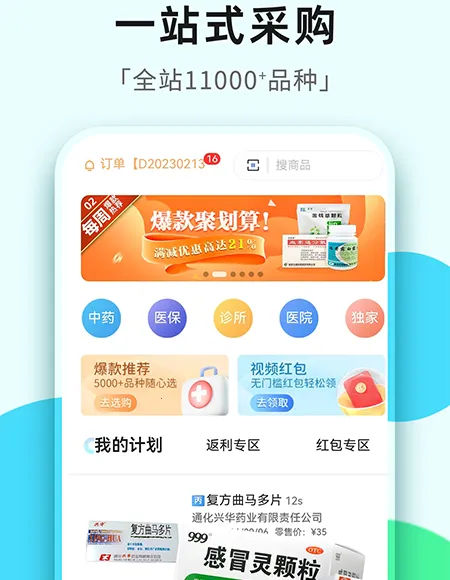 普健医药商城(医药购平台) 普健医药商城(医药购平台)