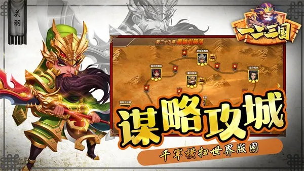 一二三国2025最新版本 一二三国2025最新版本