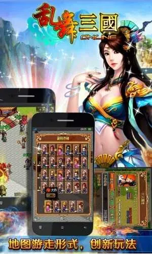 乱舞三国OL(三国策略手游) 乱舞三国OL(三国策略手游)