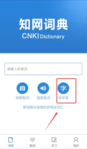 知网词典(专业词典查询) 知网词典(专业词典查询)