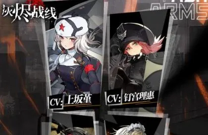 灰烬战线wiki(军武拟人游戏) 灰烬战线wiki(军武拟人游戏)