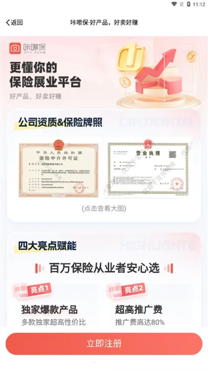 咔嚓保(保险展业助手) 咔嚓保(保险展业助手)