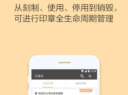 章管家(印章管理软件) 章管家(印章管理软件)