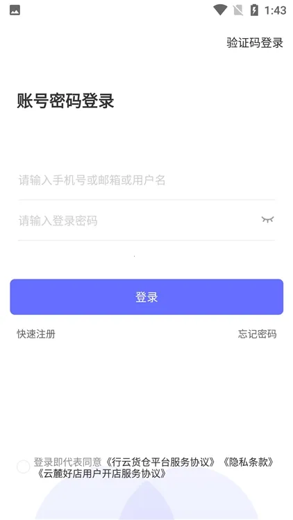 行云货仓2025官方正版 行云货仓2025官方正版