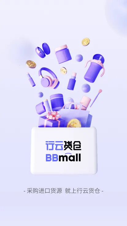 行云货仓2025官方正版 行云货仓2025官方正版