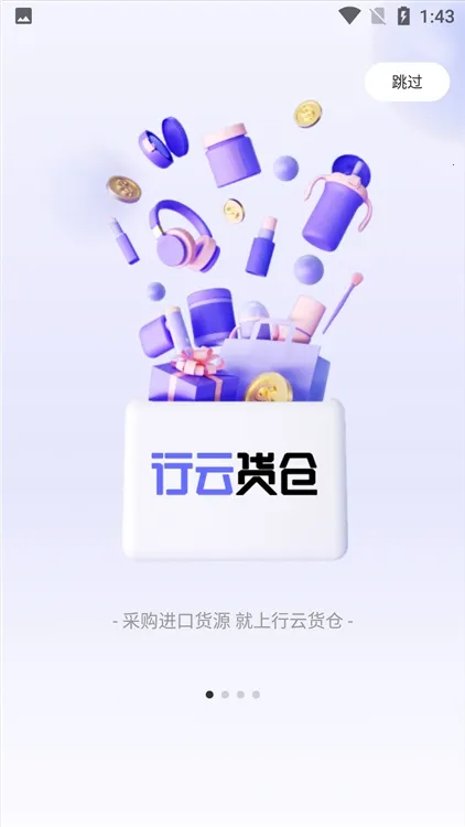 行云货仓2025官方正版 行云货仓2025官方正版