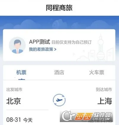 同程商旅(企业商旅管理) 同程商旅(企业商旅管理)