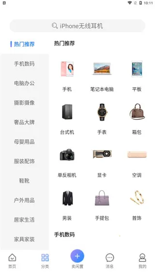 拍拍鲸置(二手交易台) 拍拍鲸置(二手交易台)