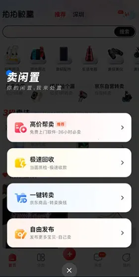 拍拍鲸置(二手交易台) 拍拍鲸置(二手交易台)