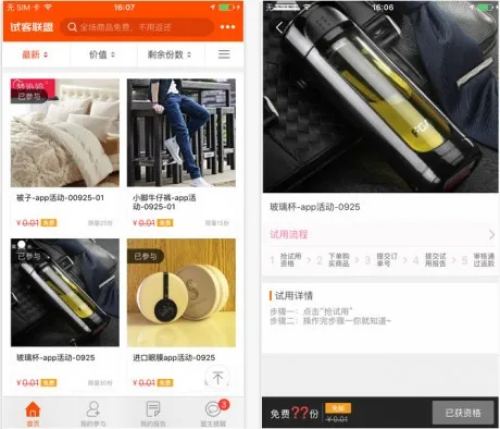 试客联盟(免费试用) 试客联盟(免费试用)