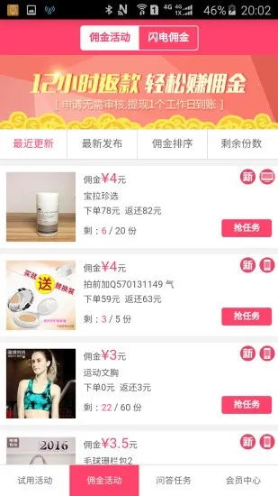 试客联盟(免费试用) 试客联盟(免费试用)