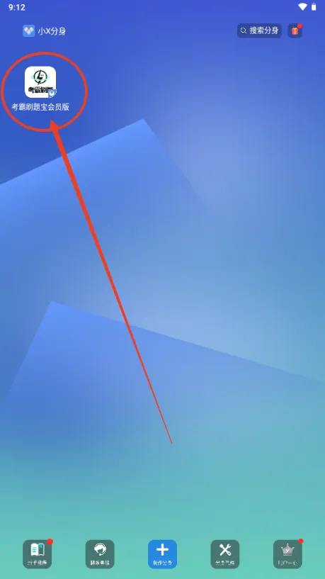 考霸刷题宝(刷题提分宝) 考霸刷题宝(刷题提分宝)