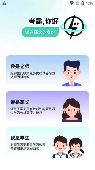 考霸刷题宝(刷题提分宝) 考霸刷题宝(刷题提分宝)