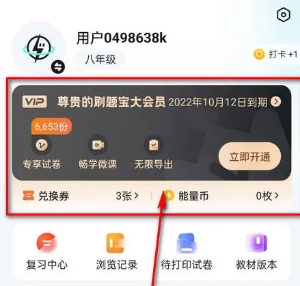 考霸刷题宝(刷题提分宝) 考霸刷题宝(刷题提分宝)
