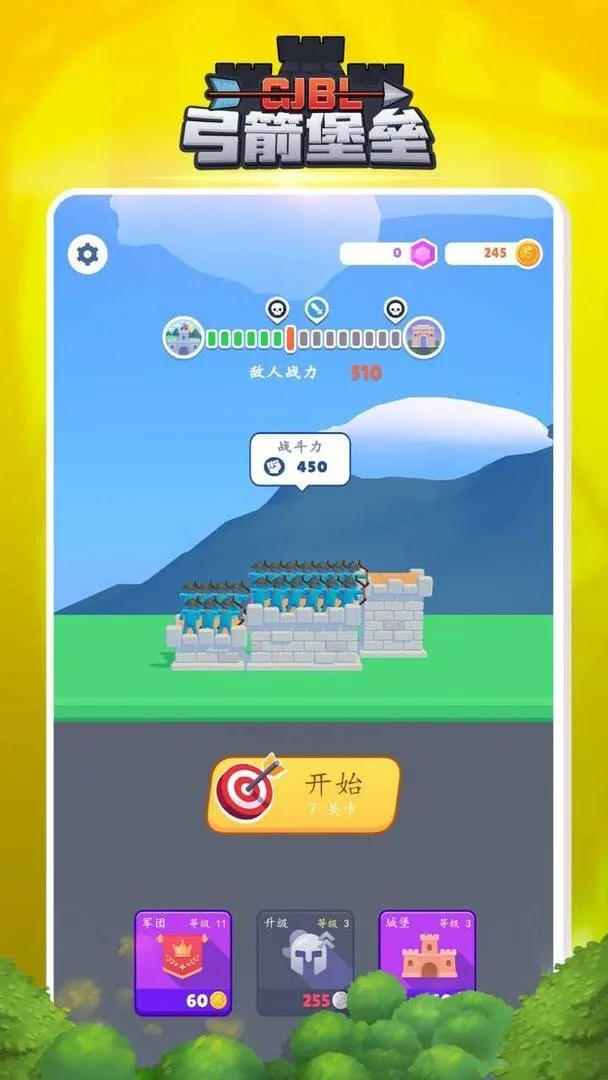 弓箭堡垒(弓箭塔防战) 弓箭堡垒(弓箭塔防战)