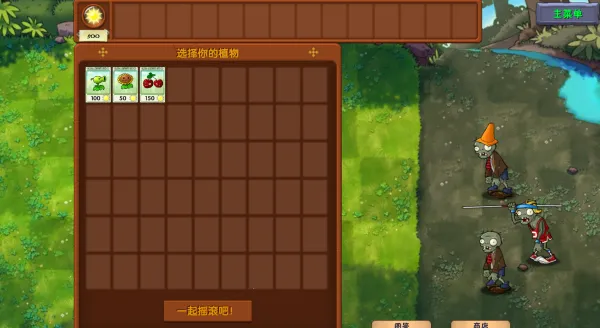 植物大战僵尸(植物融合塔防) 植物大战僵尸(植物融合塔防)