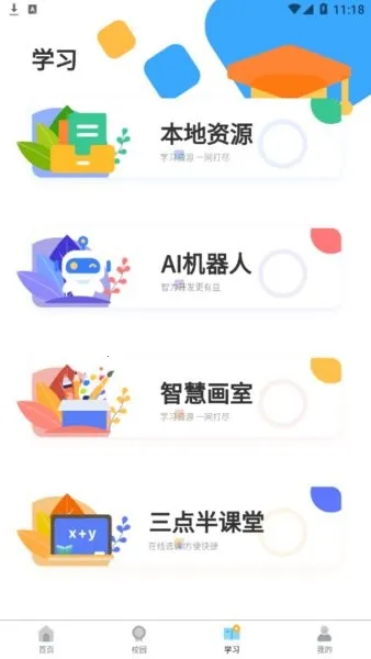 9.1沃校园(校园服务平台) 9.1沃校园(校园服务平台)