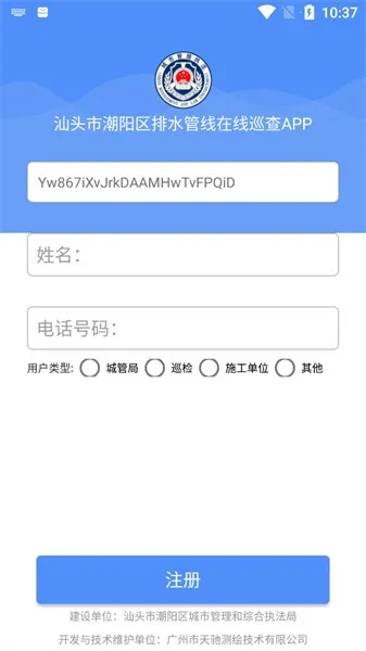 汕头市潮阳区排水管网巡查App2025官方正版 汕头市潮阳区排水管网巡查App2025官方正版