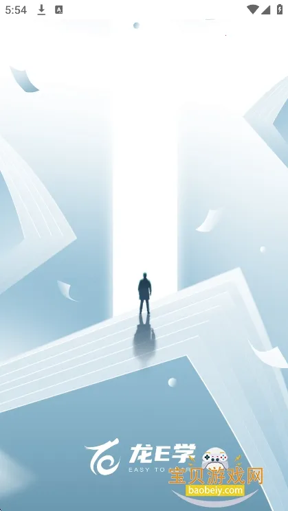 龙E学2025下载安装 龙E学2025下载安装