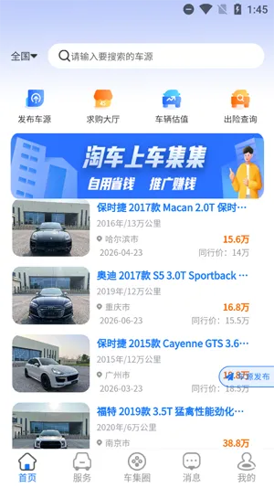 车集集(二手车交易) 车集集(二手车交易)