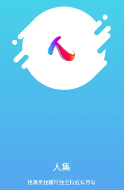 人集(商务求职台) 人集(商务求职台)