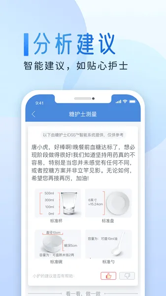 糖护士2025下载安装 糖护士2025下载安装