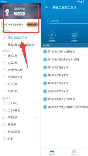 二级建造师考试试题(二建在线学) 二级建造师考试试题(二建在线学)