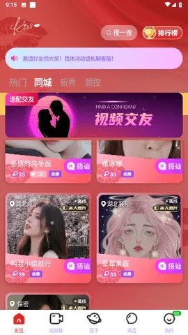 唇聊视频(视频交友聊天) 唇聊视频(视频交友聊天)