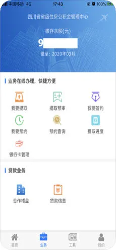 �Ĵ�ʡ��ס��������2026�ٷ�����v2.4.2 ��׿���ͼ