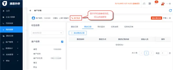 沸思电销外呼(电销辅助工具) 沸思电销外呼(电销辅助工具)