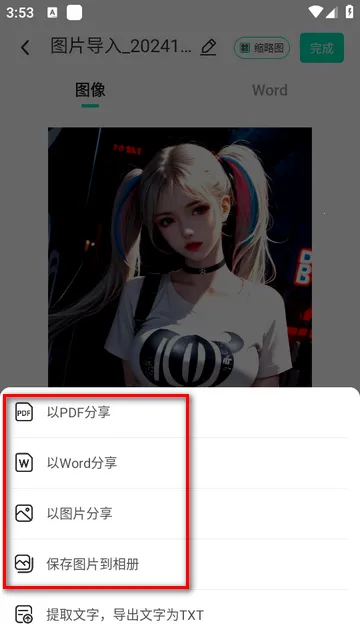 全能扫描工2025官方正版 全能扫描工2025官方正版