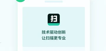 全能扫描工2025官方正版 全能扫描工2025官方正版