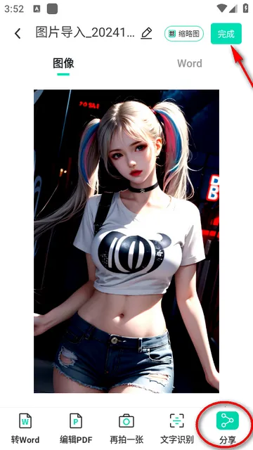 全能扫描工2025官方正版 全能扫描工2025官方正版