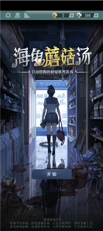 海龟蘑菇汤2025下载安装 海龟蘑菇汤2025下载安装