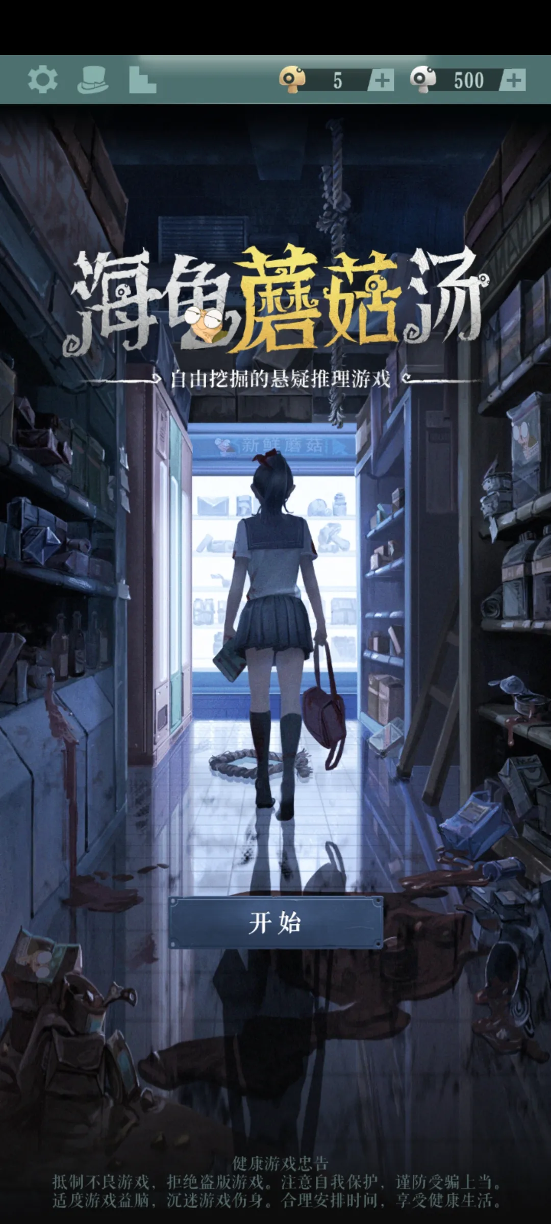 海龟蘑菇汤2025下载安装 海龟蘑菇汤2025下载安装