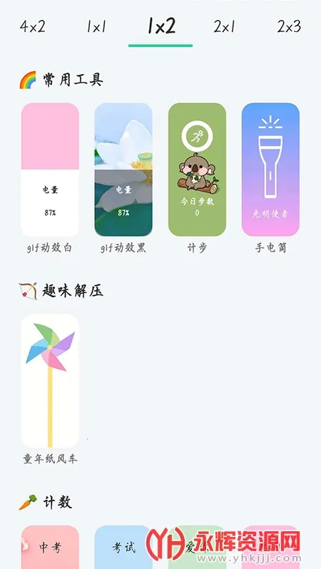 道简小组件iScreen2025官方最新版本 道简小组件iScreen2025官方最新版本