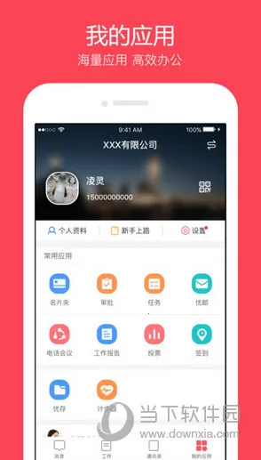 移动彩云(企业办公助手) 移动彩云(企业办公助手)