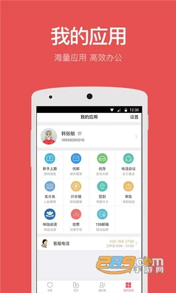 ƶ(ҵ칫)v7.20.0 ֻͼ