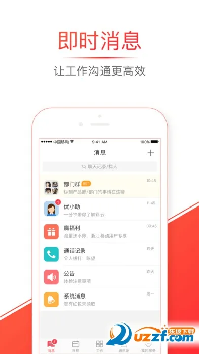 ƶ(ҵ칫)v7.20.0 ֻͼ