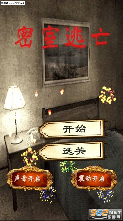密室逃亡2025官方最新版本 密室逃亡2025官方最新版本